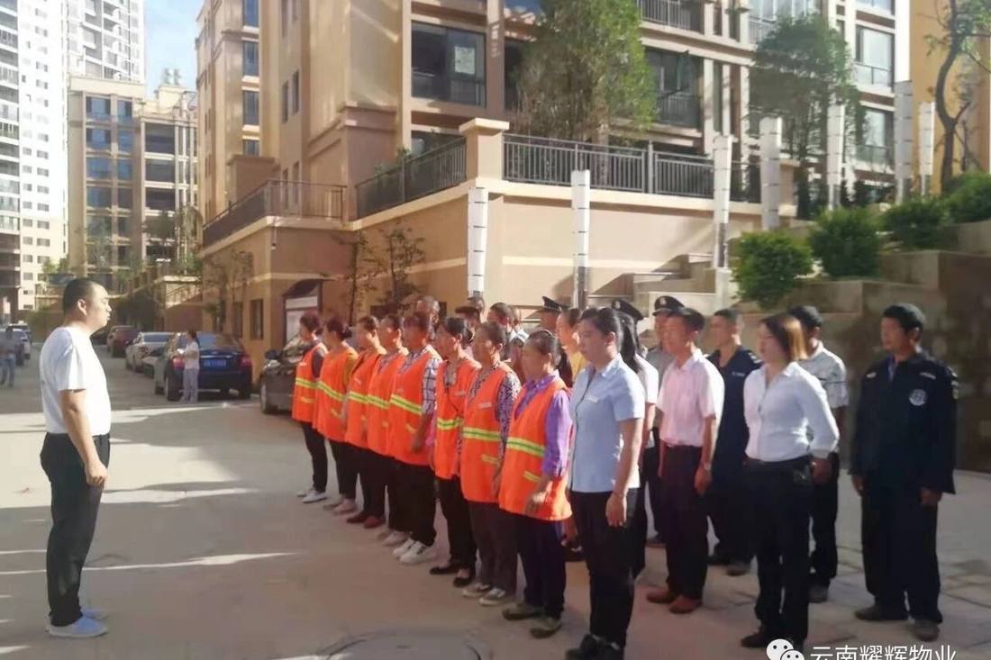 耀辉物业团队